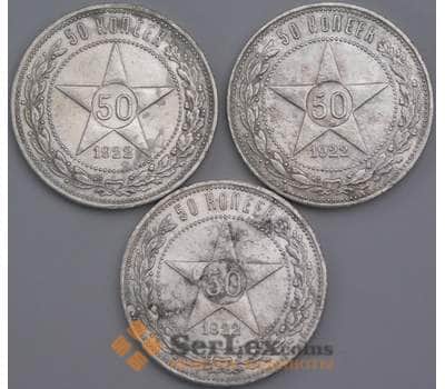 Монета СССР 50 копеек 1922 ПЛ Y83 F  арт. 26885