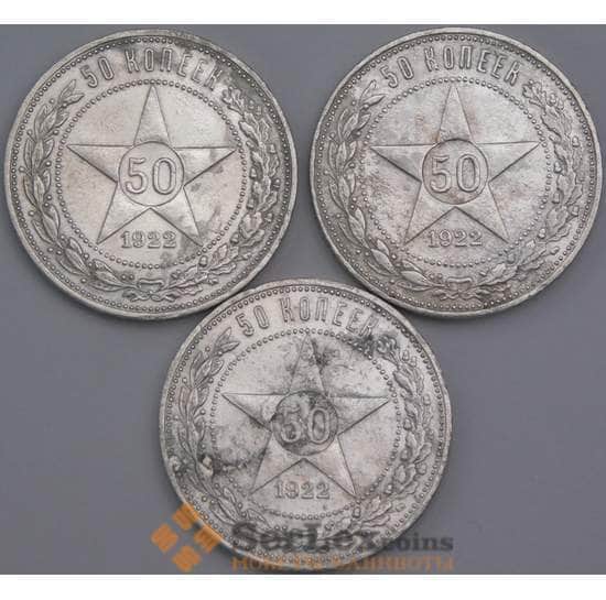 СССР монета 50 копеек 1922 ПЛ Y83 F коррозия арт. 26885