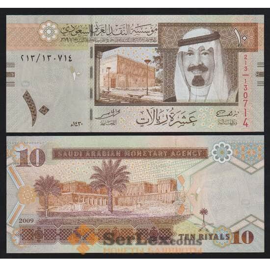 Саудовская Аравия 10 риалов 2009 Р33b UNC арт. 53807