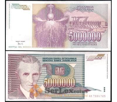 Банкнота Югославия 5000000 Динар 1993 Р121 UNC  арт. 28671