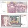Югославия 5000000 динар 1993 Р121 UNC  арт. 28671