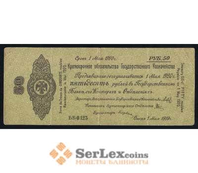 Банкнота Россия 50 рублей 1919 РS856 VF Сибирское Правительство Омск  арт. 37159