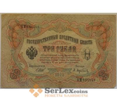 Банкнота Царская Россия 3 рубля 1905 VF Подпись Шипов арт. 12673