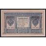 Россия 1 рубль 1898 (1915) Р1 XF Шипов-Титов арт. 53874