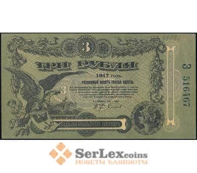 Банкнота Одесса 3 рубля 1917 PS334 aUNC арт. 26041