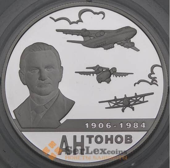 Россия 2 рубля 2006 Proof Антонов арт. 30007