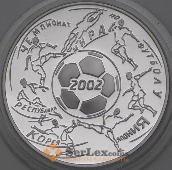 Россия 3 рубля 2002 Proof Чемпионат мира по футболу  арт. 29005