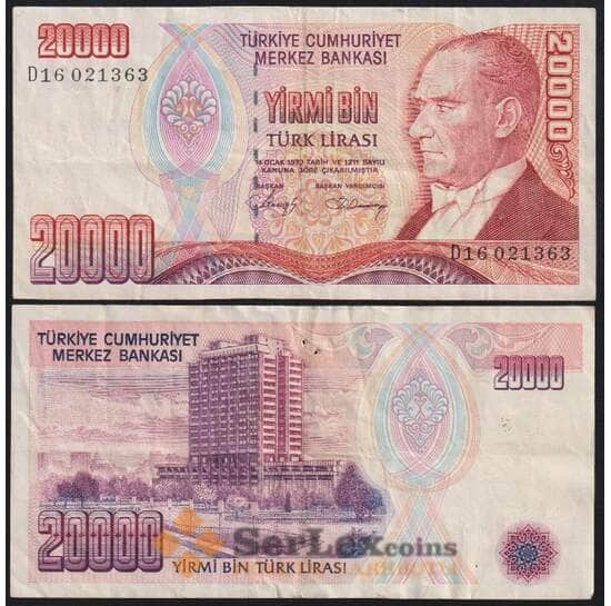 Турция 20000 лир 1970 (1988) Р201b VF арт. 50904