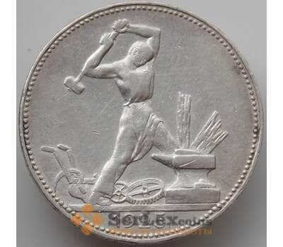 Монета СССР 50 копеек 1925 ПЛ Y89 XF  арт. 14348