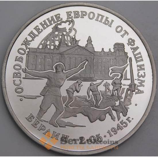 Россия монета 3 рубля 1995 Берлин Proof холдер арт. 21688