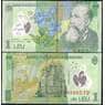 Румыния 1 лей 2018 Р117 UNC арт. 17567