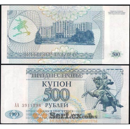 Приднестровье 500 рублей 1993 Р22 UNC арт. 12663