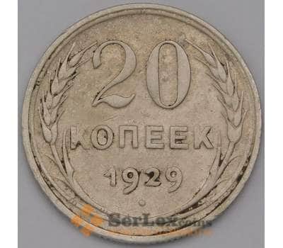 Монета СССР 20 копеек 1929 Y88  арт. 36785