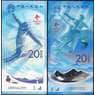 Китай 20 юаней ( 2 шт)  2021 (2022) UNC Олимпиада 2022 в Пекине арт. 30872