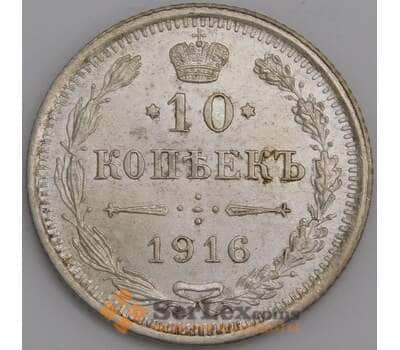 Монета Россия 10 копеек 1916 ВС Y20a aUNC арт. 30092