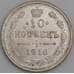 Монета Россия 10 копеек 1916 ВС Y20a aUNC арт. 30092