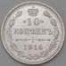 Монета Россия 10 копеек 1916 ВС Y20a aUNC арт. 30092