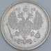 Монета Россия 10 копеек 1916 ВС Y20a aUNC арт. 30092