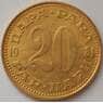 Югославия 20 пара 1981 КМ45 UNC арт. 17024