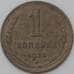 Монета СССР 1 копейка 1924 Y76 VF арт. 22267