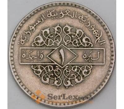 Монета Сирия 1 лира 1979 КМ120.1  арт. 29313