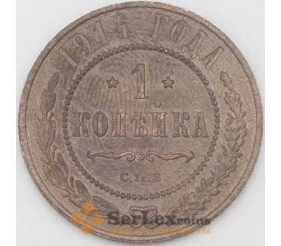 Монета Россия 1 копейка 1914 Y9 F арт. 22311