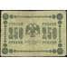 Банкнота Россия 250 рублей 1918 Р93 VF арт. 26061