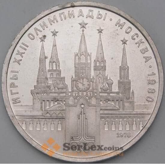 СССР 1 рубль 1978 Кремль BU арт. 26480