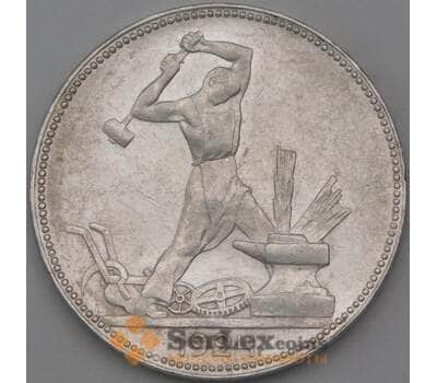 Монета СССР 50 копеек 1924 ПЛ Y89 XF арт. 26987