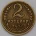 Монета СССР 2 копейки 1950 Y113 XF арт. 29299