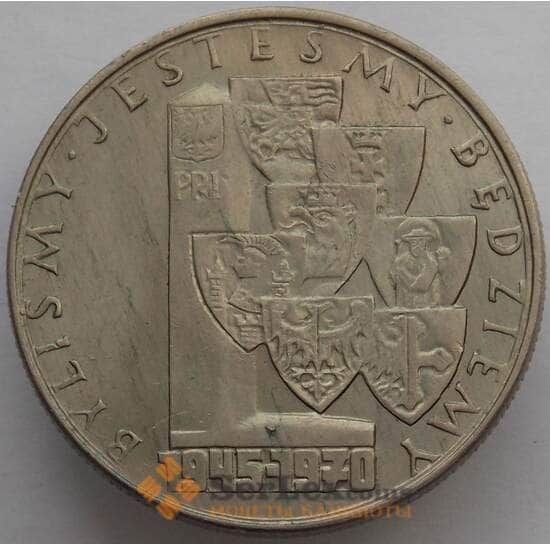 Польша 10 злотых 1970 Y62 XF Польская территория (J05.19) арт. 14986