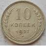СССР 10 копеек 1927 Y86 XF Серебро арт. 15156