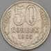 Монета СССР 50 копеек 1965 Y133a.2  арт. 29765