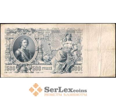 Банкнота Россия 500 рублей 1910 PS179 ГБСО VF арт. 26026
