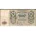 Банкнота Россия 500 рублей 1910 PS179 ГБСО VF арт. 26026