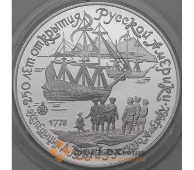 Монета СССР 3 рубля 1990 Proof Экспедиция Кука. Открытие Русской Америки арт. 29973