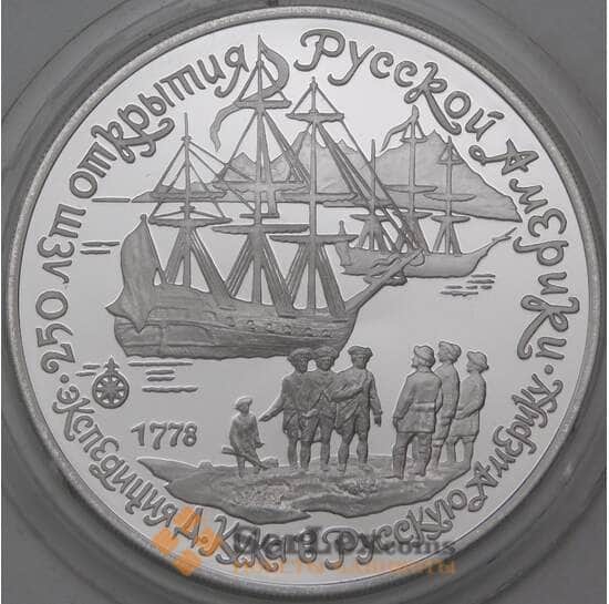 СССР 3 рубля 1990 Proof Экспедиция Кука. Открытие Русской Америки арт. 29973