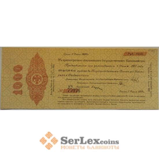 Россия 1000 рублей 1919 XF Сибирское временное Правительство Омск арт. 12698