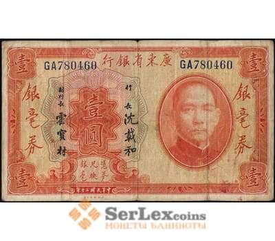 Банкнота Китай 1 юань 1931 VF- Квантунг арт. 21860