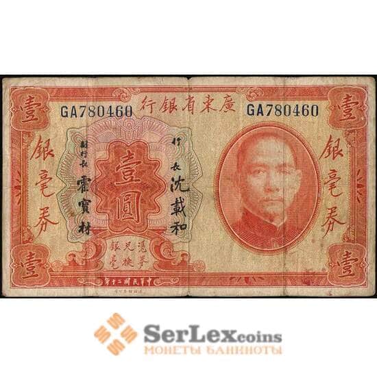 Китай 1 юань 1931 VF- Квантунг арт. 21860