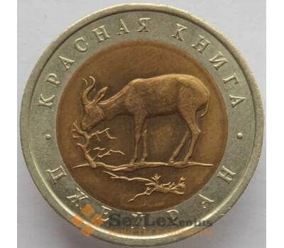 Монета Россия 50 рублей 1994 Y369 AU Красная книга Джейран  арт. 14699