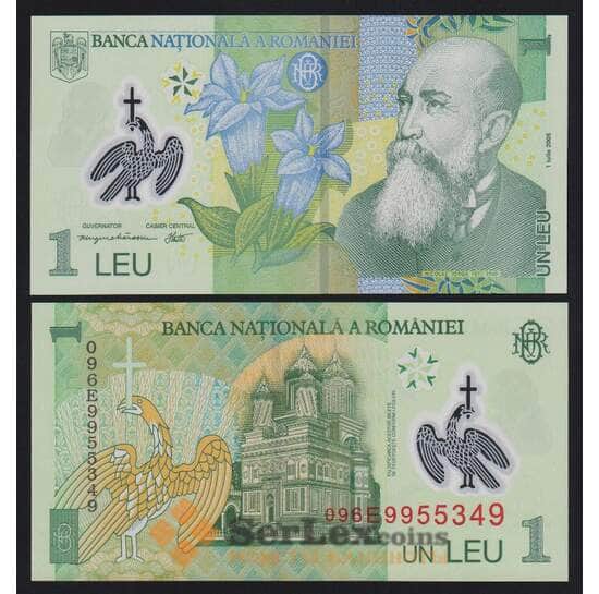 Румыния 1 лей 2005 (2009) Р117e UNC префикс 09 арт. 53897