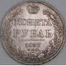 Россия 1 рубль 1837 СПБ НГ C# 168 арт. 53453