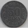 Югославия 50 пара 1945 КМ25 XF арт. 14411
