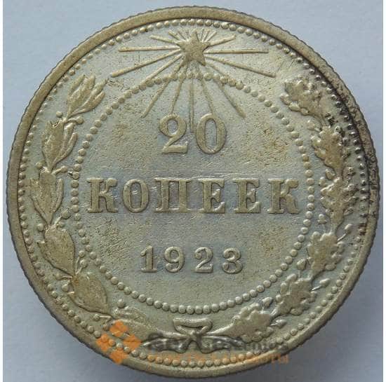 СССР 20 копеек 1923 Y82 VF Серебро арт. 14737