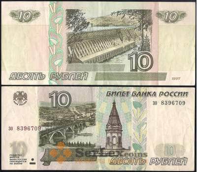Банкнота Россия 10 рублей 1997 без модификации XF-AU арт. 31586