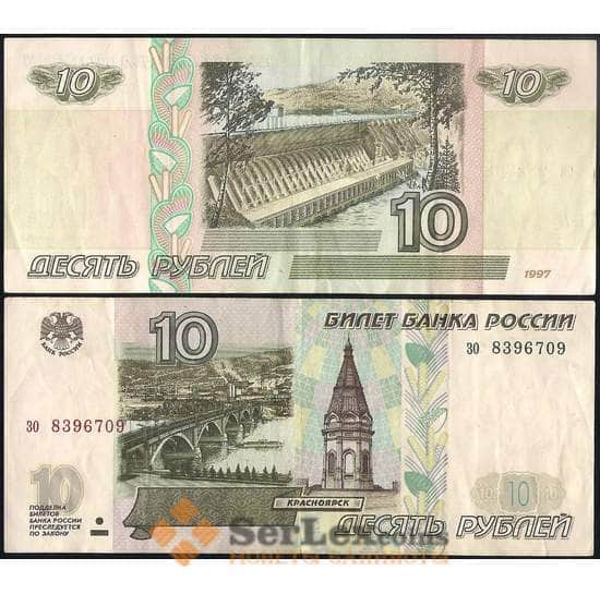 Россия 10 рублей 1997 без модификации XF-AU арт. 31586