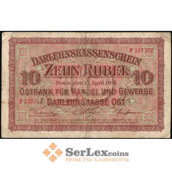 Познань 10 рублей 1916 VF арт. 26066