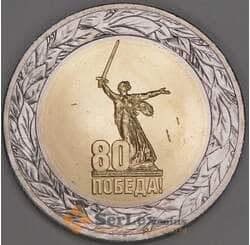 Россия 50 рублей 2025 UNC 80 лет Победы арт. 51880