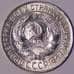 Монета СССР 15 копеек 1928 Y87 UNC блеск арт. 37439